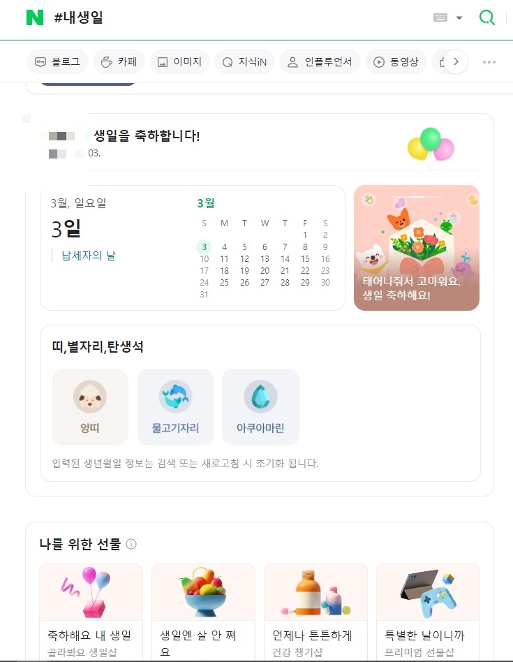  생일축하해 나 자신