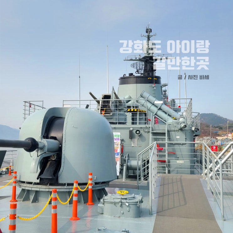  강화도 아이랑 갈만한곳, 강화함상공원 임시 개장 무료입장