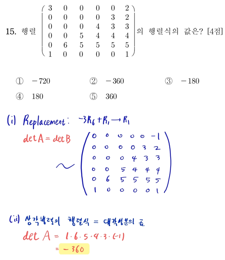  [편입수학] 한양대 2023학년도 행렬식 구하기