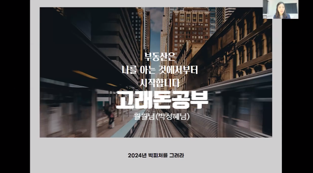 고래돈공부 강의후기_훨훨 박성혜 저자님 2024년 빅피처를 그려라 : )