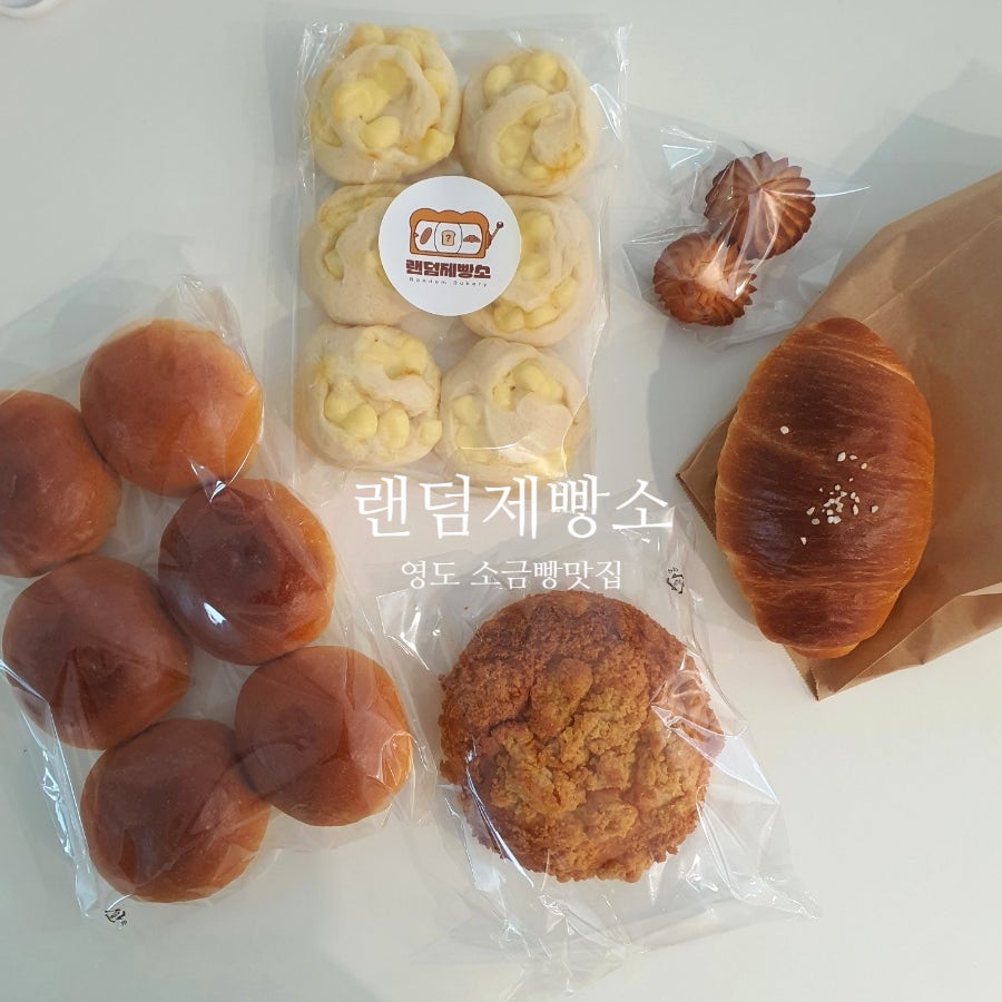 랜덤제빵소 사진 1