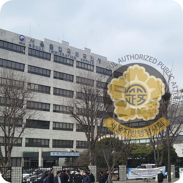  외국인 범죄 외국인 사건 체류허가 위한 출입국 사범심사