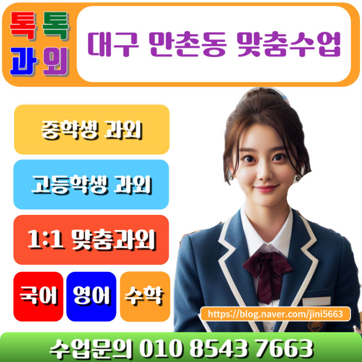  만촌동과외와 함께하는 중간고사 수학 학습 전략 & 실수 줄이기