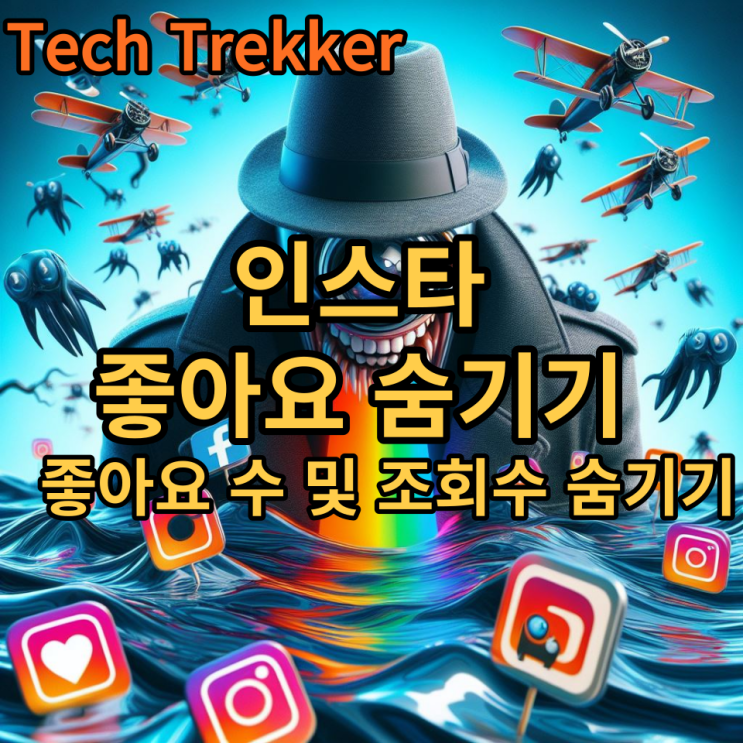  인스타 좋아요 숨기기 게시물 좋아요 수 및 조회수 숨기기