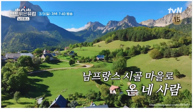  텐트밖은유럽 남프랑스 3회 시청률 출연자 라미란 한가인 조보아 류혜영 캠핑 다식원 베르동 닭볶음탕 전통 식품 에스까르고 프룬 효능 몽 에귀 민박 지트 프랑스어