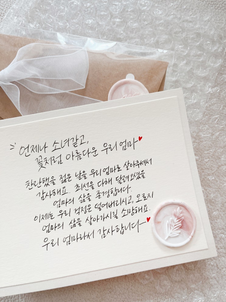  엄마 생신 편지, 캘리그라피 카드 드린 후기