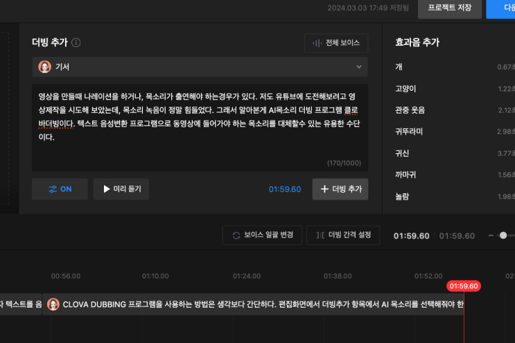  텍스트 음성변환 AI목소리 더빙 프로그램 클로바더빙