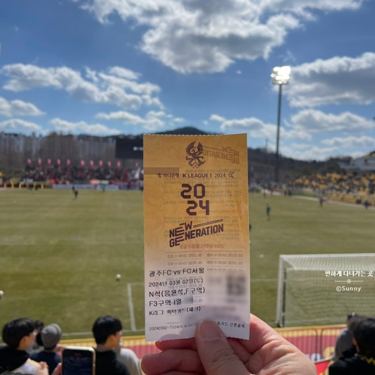 <b>개막전</b> 광주FC vs FC서울 승리의 직관후기(ft.<b>린가드</b>K리그... 