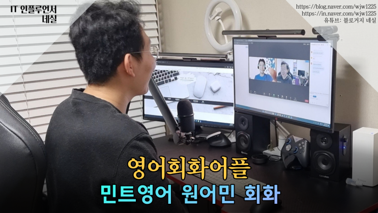  영어회화어플 민트영어 원어민 1:1 회화 앱 추천드려요