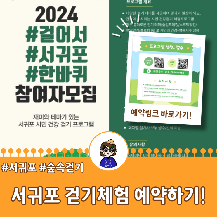  +예약 링크 포함) 시민기자단과 함께 서귀포 한 바퀴 걸어요!