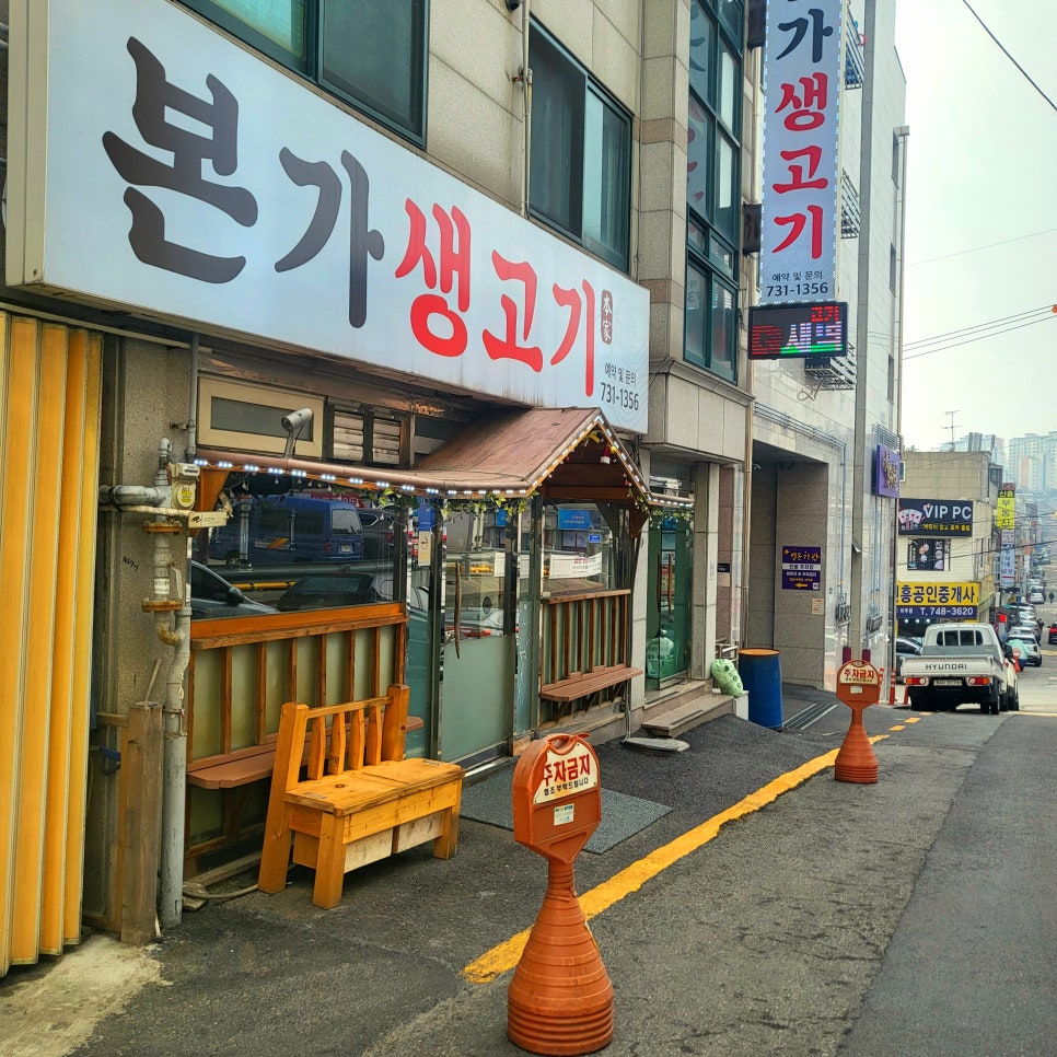 본가생고기집 사진 4