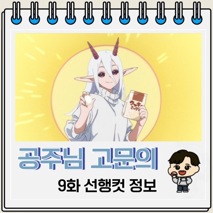 공주님 고문의 시간입니다 9화 예고편 공주님 고문의 시간입니다 9화 예고편