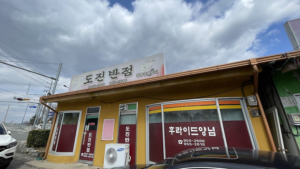 Dojinbanjeom photo 3