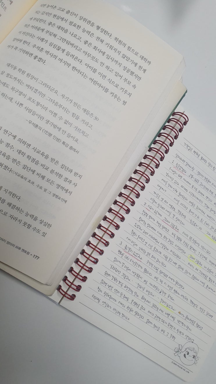  [책리뷰]엄마의 말공부를 읽고..엄마는 늘 공부가 필요하다.