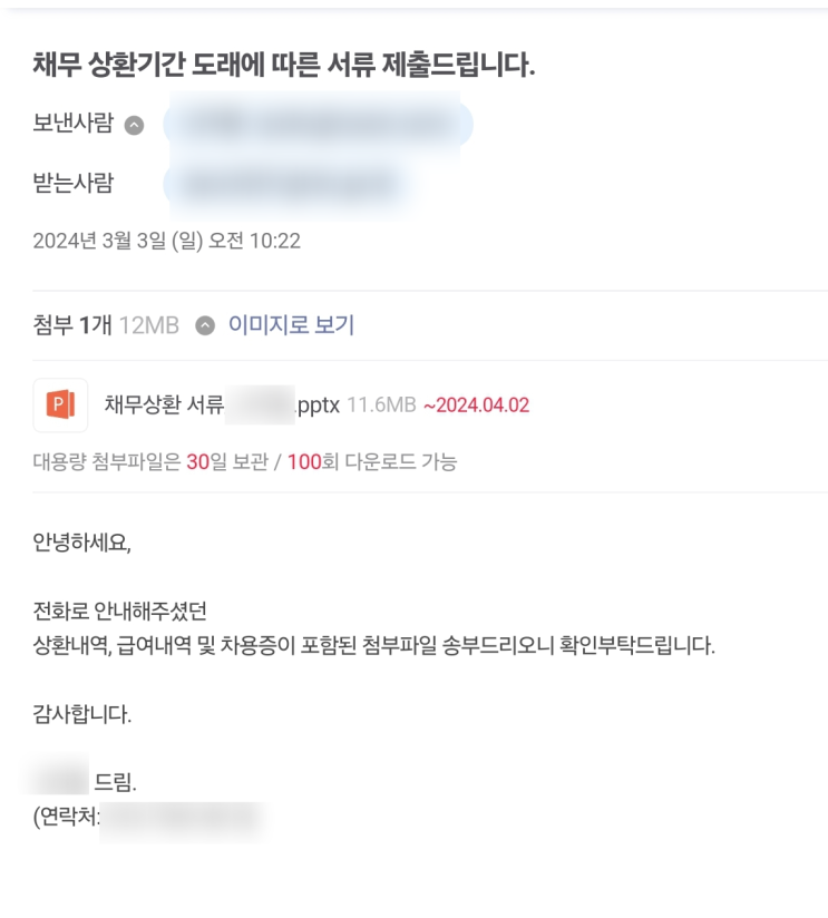  채무 상환기간 도래에 따른 서류(자력상환 입증 서류)