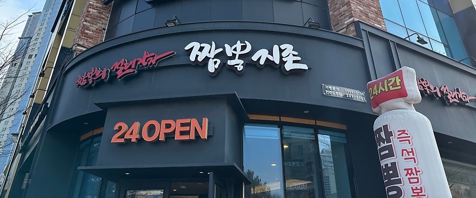 짬뽕지존 전주도청점 사진 2