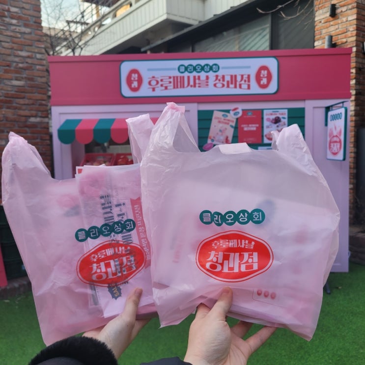  성수ㆍ서울숲팝업: [클리오 후로페샤날 청과점 팝업스토어] 후기/ 잘하면 본품이 2개!
