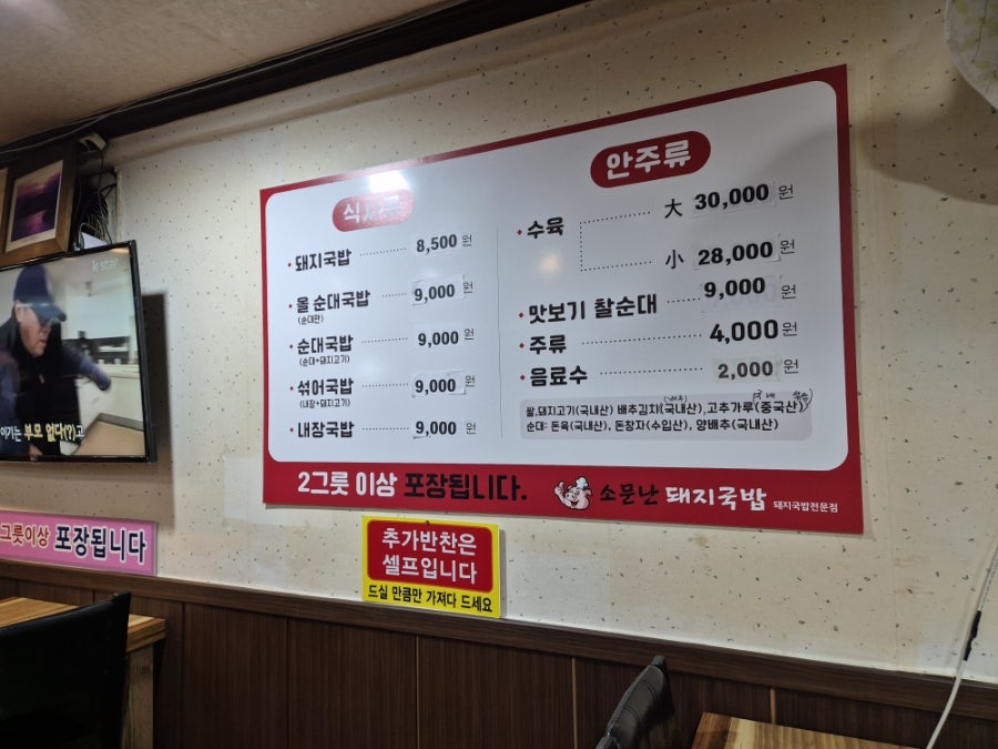 소문난돼지국밥 연암점 사진 5