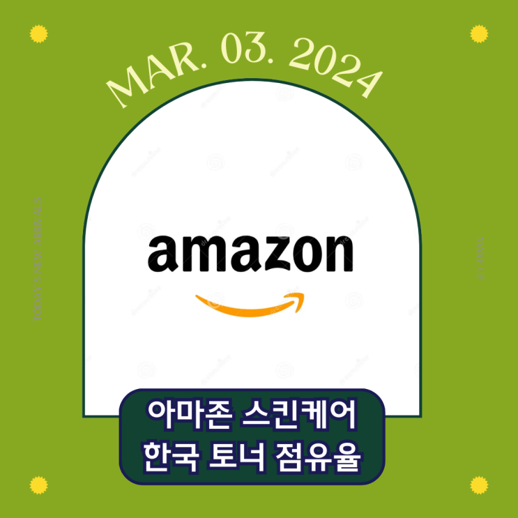 아마존 스킨케어 베스트셀러ㅣ 한국 화장품이 2등이라구요? (아마존 화장품 추천)