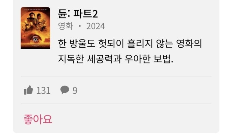 이동진/씨네21 2024년 3월 1주 영화 별점 한줄평(듄:파트2, 갓랜드, 여기는 아미코, 막걸리가 알려줄 거야) 이동진/씨네21 2024년 3월 1주 영화 별점 한줄평(듄:파트2, 갓랜드, 여기는 아미코, 막걸리가 알려줄 거야)
