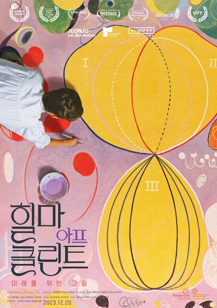 <힐마 아프 클린트 - 미래를 위한 그림> - 마노엔터테인먼트 오미선 대표 GV 정리 <힐마 아프 클린트 - 미래를 위한 그림> - 마노엔터테인먼트 오미선 대표 GV 정리
