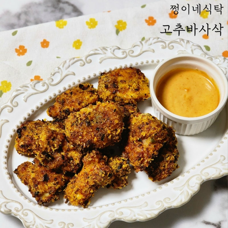 굽네치킨 고추바사삭 레시피 고추바사삭 만들기 마블링소스 만들기