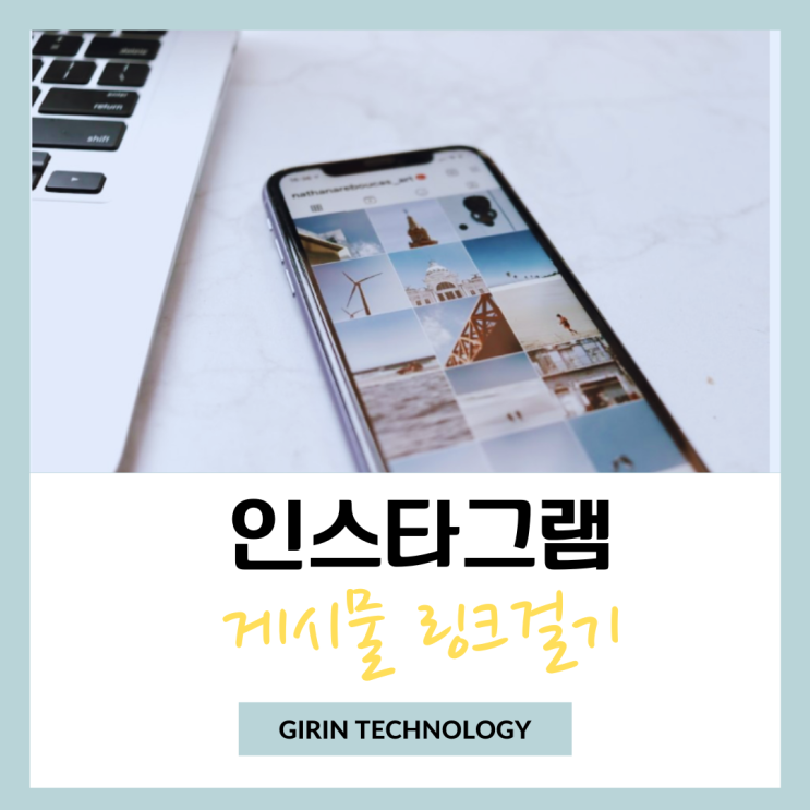  인스타 게시물 링크걸기 인스타그램 프로필 URL 추가하기