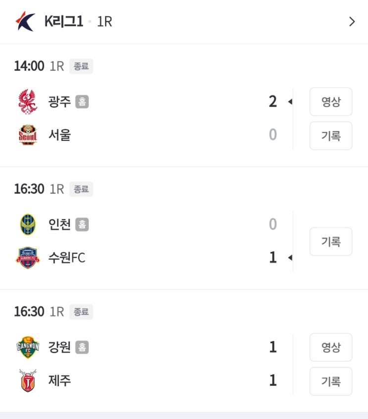  축구소식 24년3월3일 가지공리뷰
