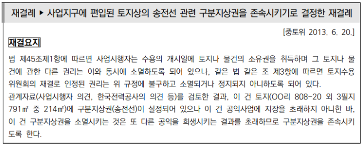  토지수용업무편람_수용취득5(재결효과)