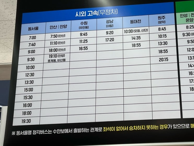  일죽터미널 시간표 / 2024년 3월