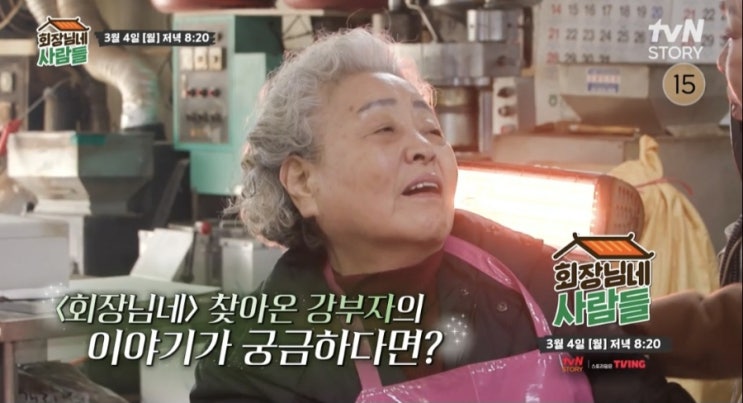 <b>회장님네</b> 사람들 73회 기름집 사장님 깜짝 <b>강부자</b> 등장... 