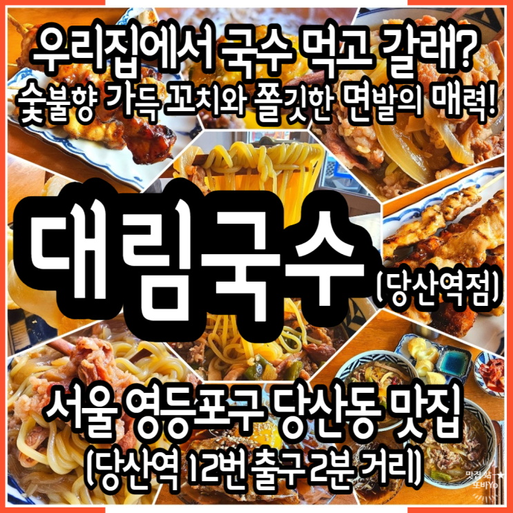  당산역맛집 대림국수 당산역점 꼬치국수 온면 고기경단 통모짜떡구이 등 솔직후기
