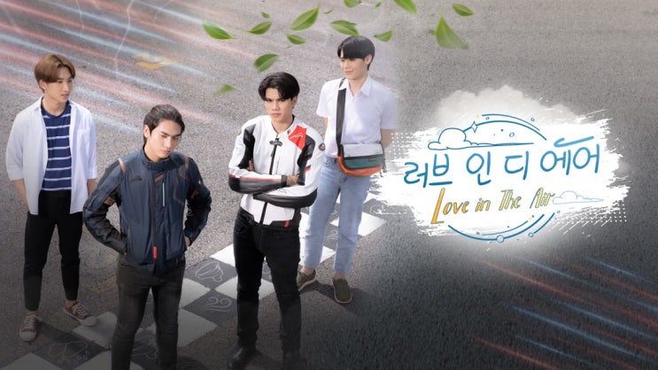 <b>신주환 동종업계 결혼</b>, 러브 인 더 에어!