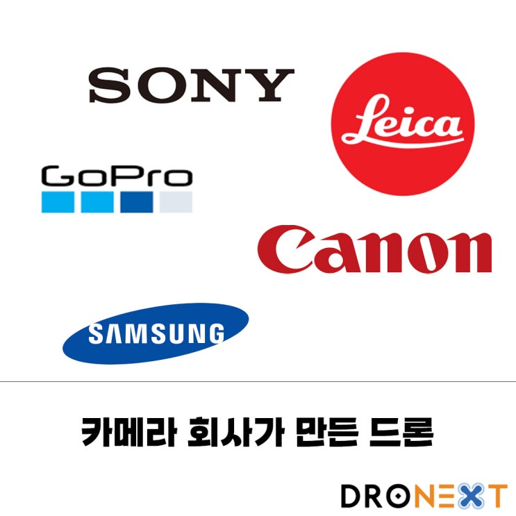  카메라 회사가 만든 드론