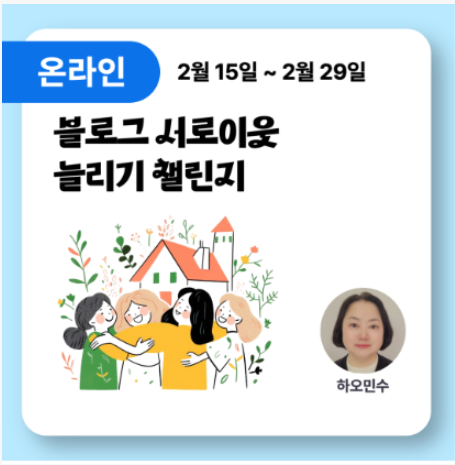  2월 블로그 서로이웃 늘리기 챌린지 결과