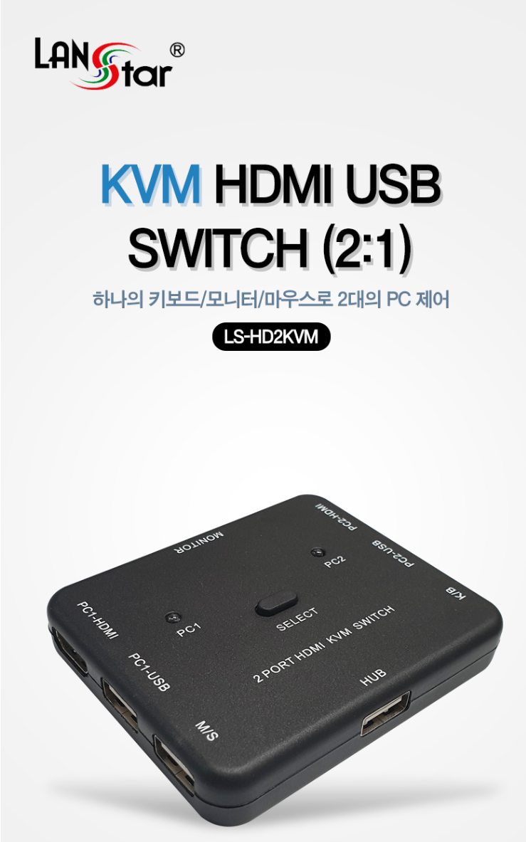  KVM스위치 라인업시스템 LANSTAR LS-HD2KVM HDMI 2:1 KVM 스위치 사용후기