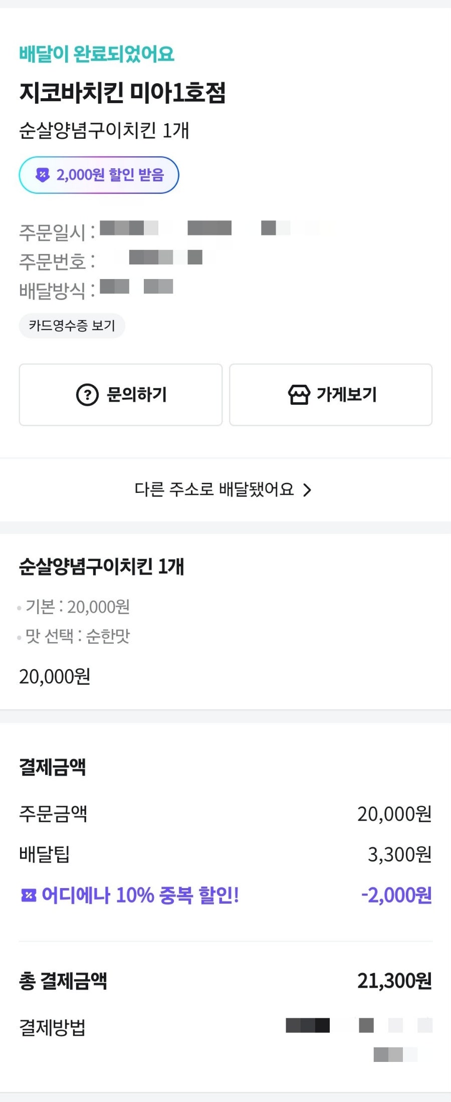 지코바 미아1호점 사진 2