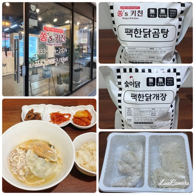  원주 밀키트 추천! 포장, 배달, 택배로 간편하게 만나볼 수 있는 "단구동 쏭쓰키친 숯이닭"