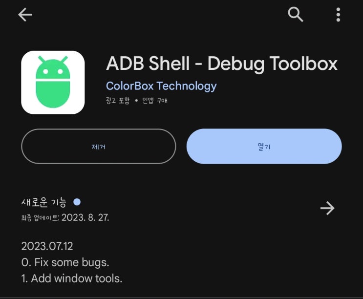  갤럭시 무음 카메라 설정 setedit 말고 ADB shell로 쉽게!