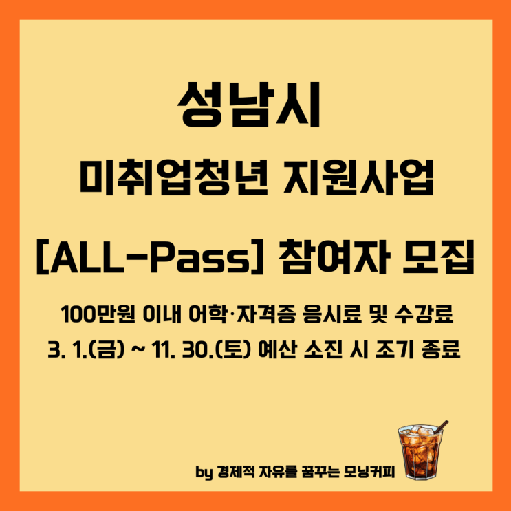 <b>성남시</b> 미취업 <b>청년</b> 자격증 응시료 수강료 <b>지원</b> 신청 대상 조건... 
