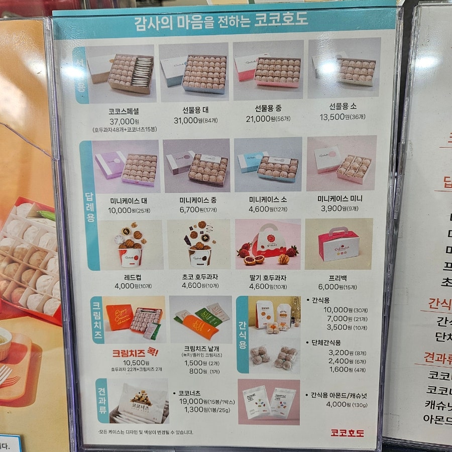 코코호도 풍암점 사진 4