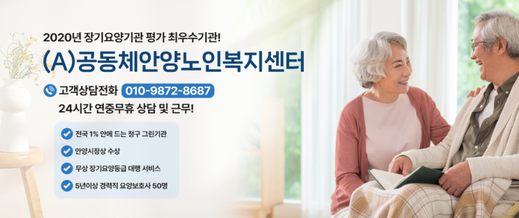  금천구 방문요양센터 전문적인 요양보호사 찾으시나요?