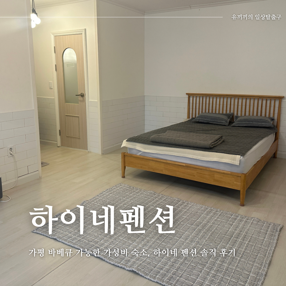 하이네펜션 사진 1