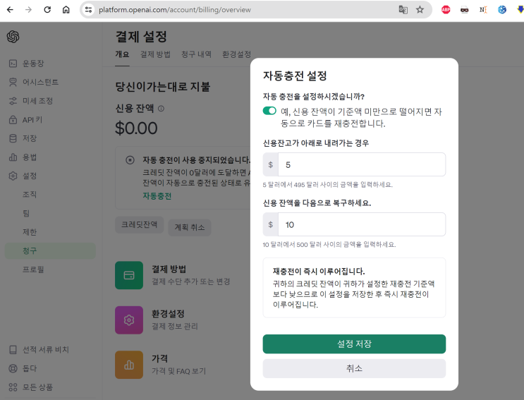 챗GPT API 이용료, 후불제에서 선불 충전식으로 변경됨 챗GPT API 이용료, 후불제에서 선불 충전식으로 변경됨