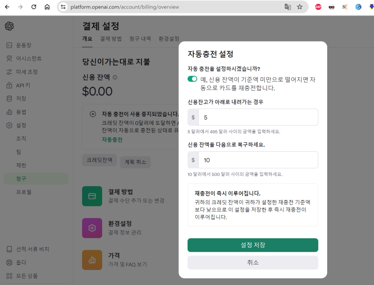 챗GPT API 이용료, 후불제에서 선불 충전식으로 변경됨