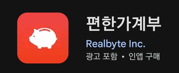 N년간 써보고 추천하는 아이폰 / 갤럭시 '편한가계부' 어플 추천