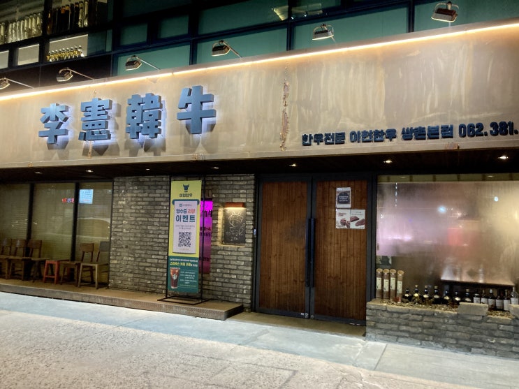 운천저수지 한우 맛집 이헌한우 쌍촌본점 갈등세트 내돈내산 후기 운천저수지 한우 맛집 이헌한우 쌍촌본점 갈등세트 내돈내산 후기
