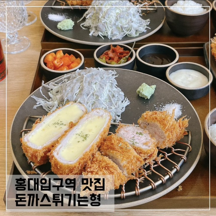  홍대입구역맛집 돈까스튀기는형; 홍익대 맛집추천