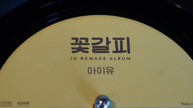 엘피카페블루입니다!...<b>아이유</b> [<b>꽃갈피</b>](2014년)