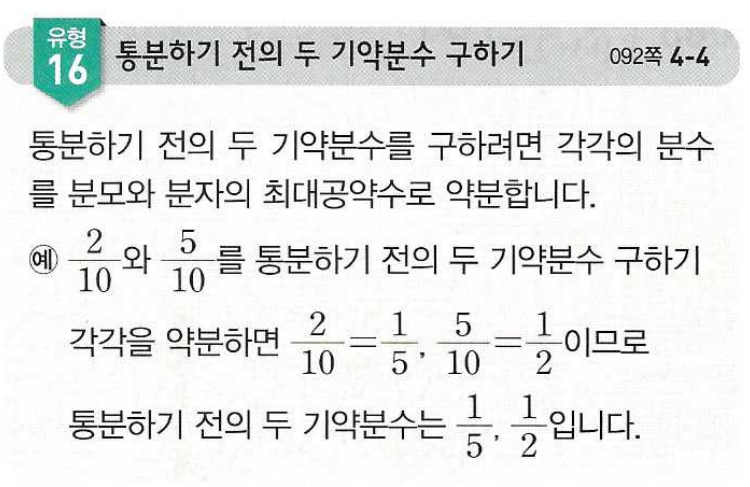 초 5-1 약분과 통분 핵심 개념 요약정리 ssen : 네이버 블로그